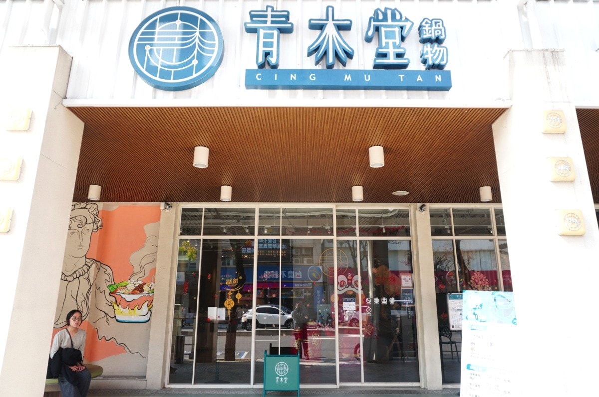 [高雄] 青木堂鍋物- 首家吃到飽左營店 | 平日中午399單點級現切肉品無限享用 | 高雄平價火鍋吃到飽推薦