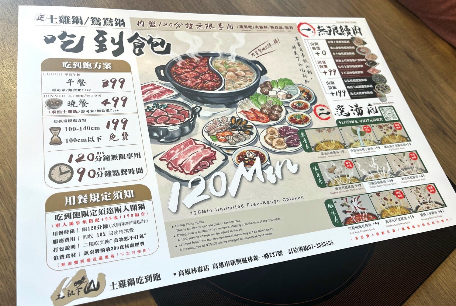 土雞下山 高雄 | 雞肉主題火鍋吃到飽399起 | 120分鐘用餐 - 第16張圖 土雞下山 高雄 | 雞肉主題火鍋吃到飽399起 | 120分鐘用餐