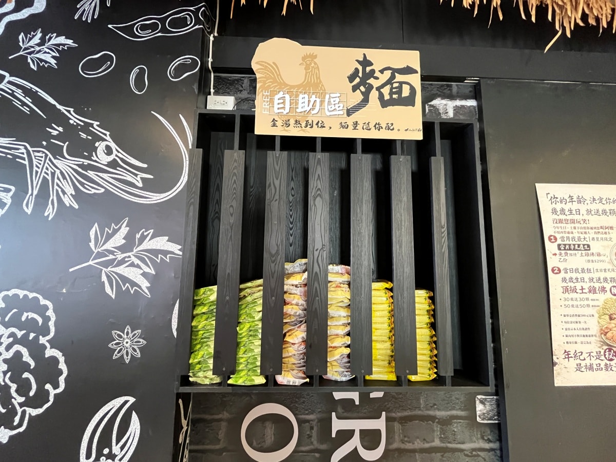 土雞下山 高雄 | 雞肉主題火鍋吃到飽399起 | 120分鐘用餐 - 第11張圖 土雞下山 高雄 | 雞肉主題火鍋吃到飽399起 | 120分鐘用餐