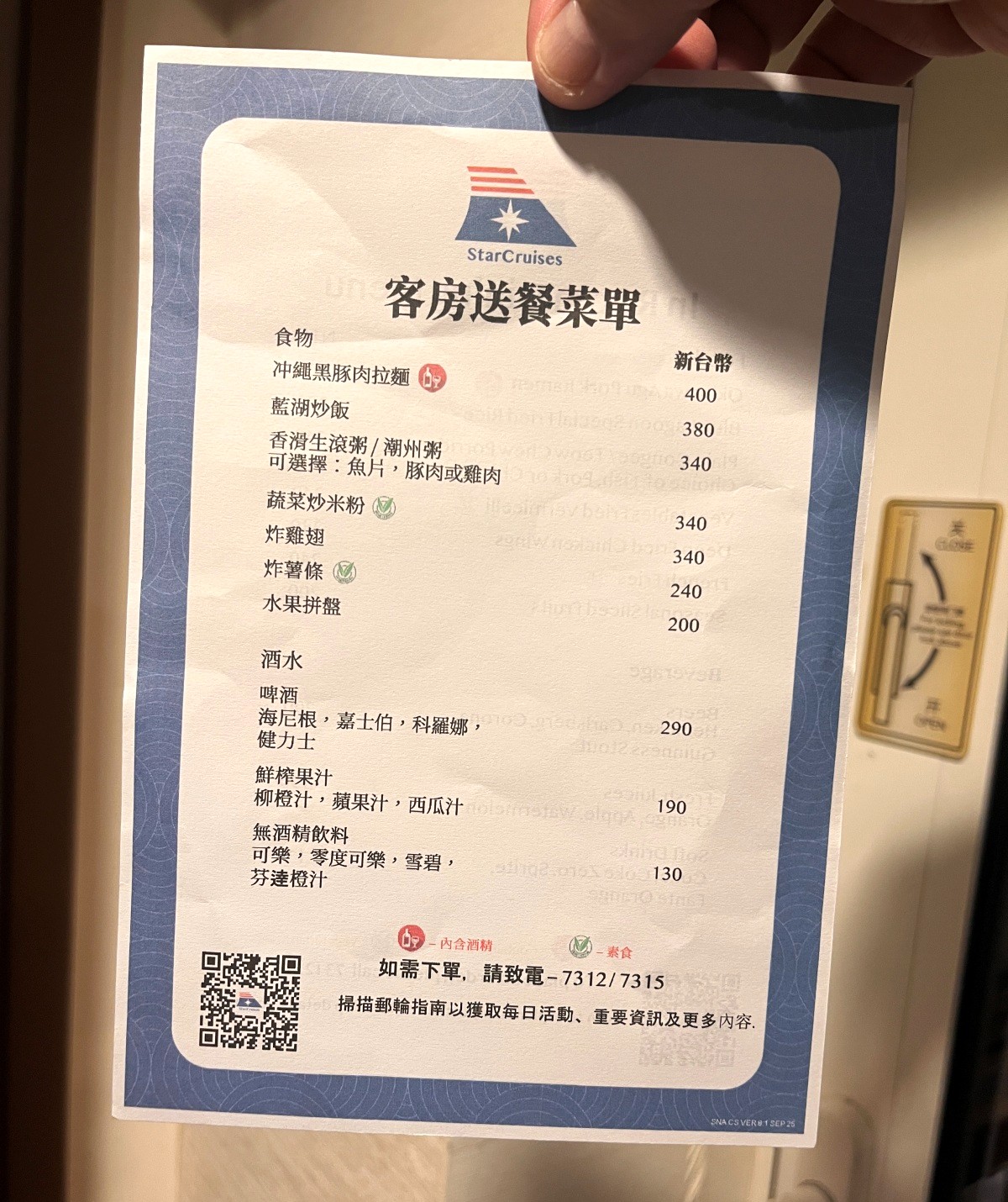 麗星郵輪 探索星號 Star Navigator 露台房 | 專屬優先待遇 | 房內備品 | 麗星郵輪露台房