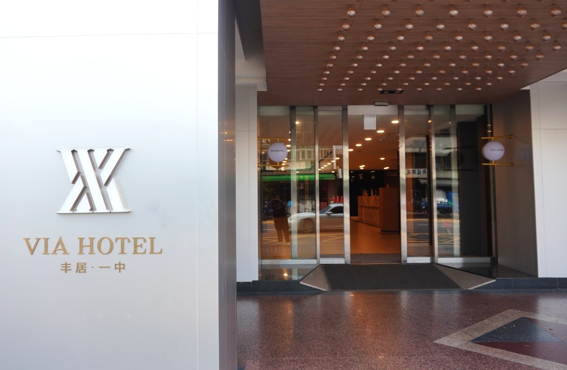 VIA HOTEL 丰森飯店 | 台中一中復古風格商旅 - 第1張圖 VIA HOTEL 丰森飯店 | 台中一中復古風格商旅