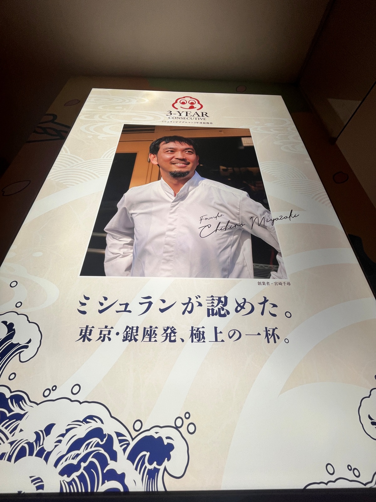 SORANOIRO 空之色拉麵 台中漢神洲際店 | 東京銀座3年米其林必比登推薦拉麵臺灣首店 - 第15張圖 SORANOIRO 空之色拉麵 台中漢神洲際店 | 東京銀座3年米其林必比登推薦拉麵臺灣首店