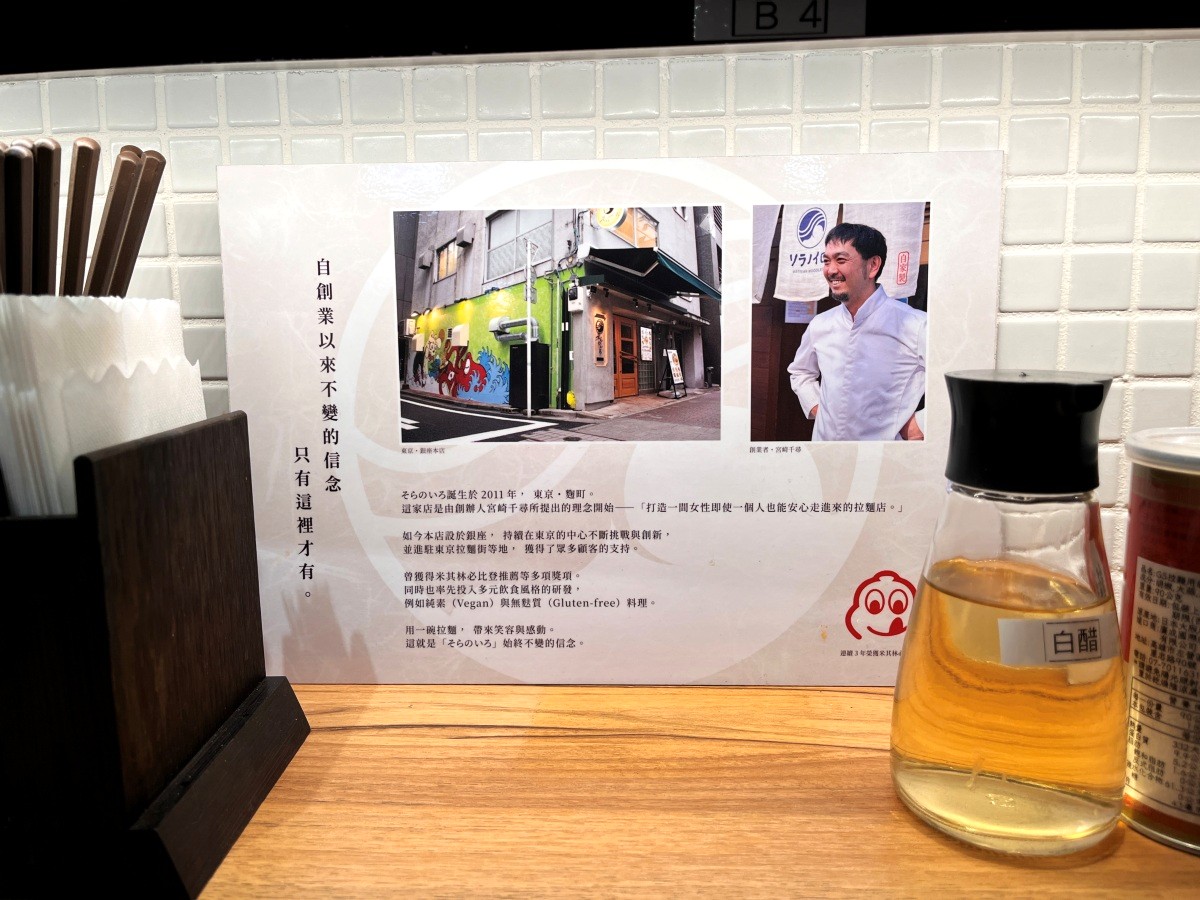 SORANOIRO 空之色拉麵 台中漢神洲際店 | 東京銀座3年米其林必比登推薦拉麵臺灣首店 - 第4張圖 SORANOIRO 空之色拉麵 台中漢神洲際店 | 東京銀座3年米其林必比登推薦拉麵臺灣首店