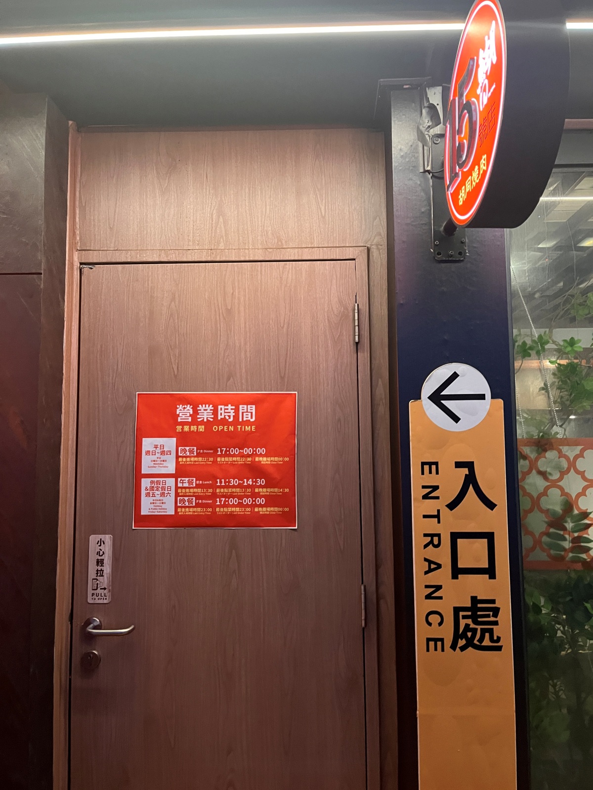 高雄 鰗同燒肉 | 胡同燒肉15號店 | 承億酒店24樓桌邊服務燒肉 | 星宇航空指定燒肉品牌