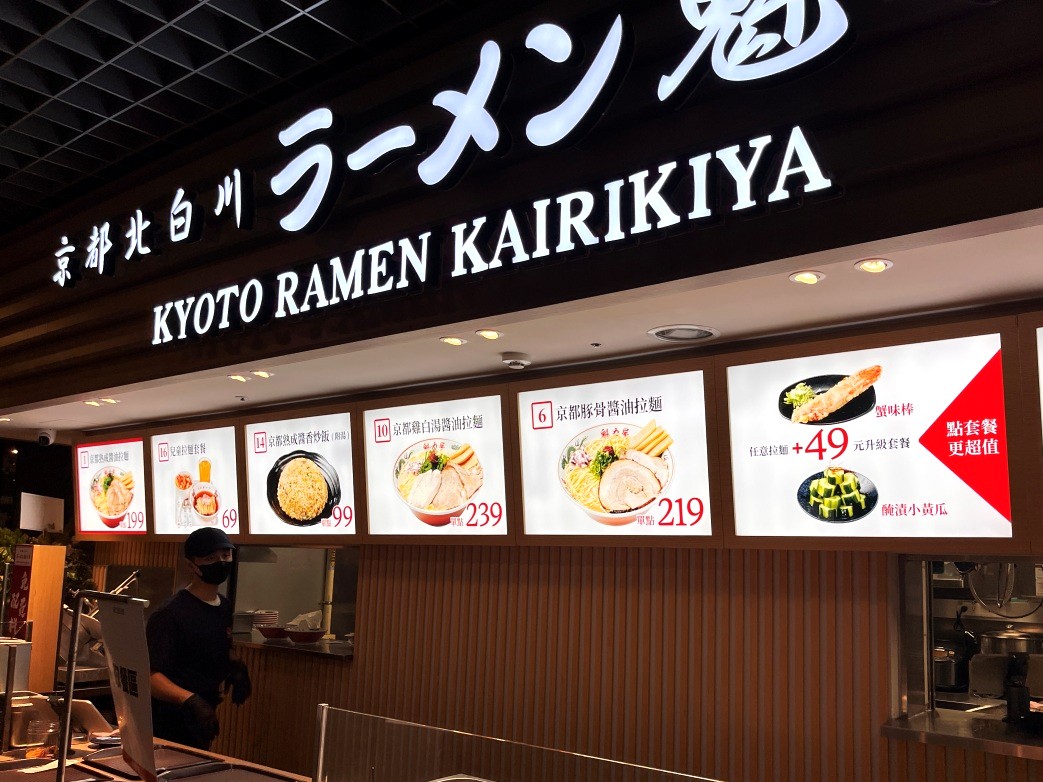 魁力屋拉麵 高雄左營店 | 來自京都的醬油拉麵199起 | 清爽順口湯頭