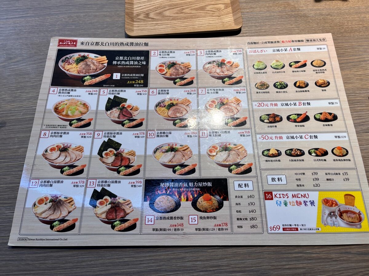 魁力屋拉麵 高雄左營店 | 來自京都的醬油拉麵199起 | 清爽順口湯頭