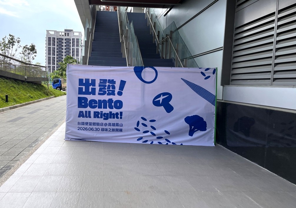臺鐵便當體驗館  | 高雄鳳山車站空中鳳城 | 還可以內用便當 | 臺鐵便當觀光工廠