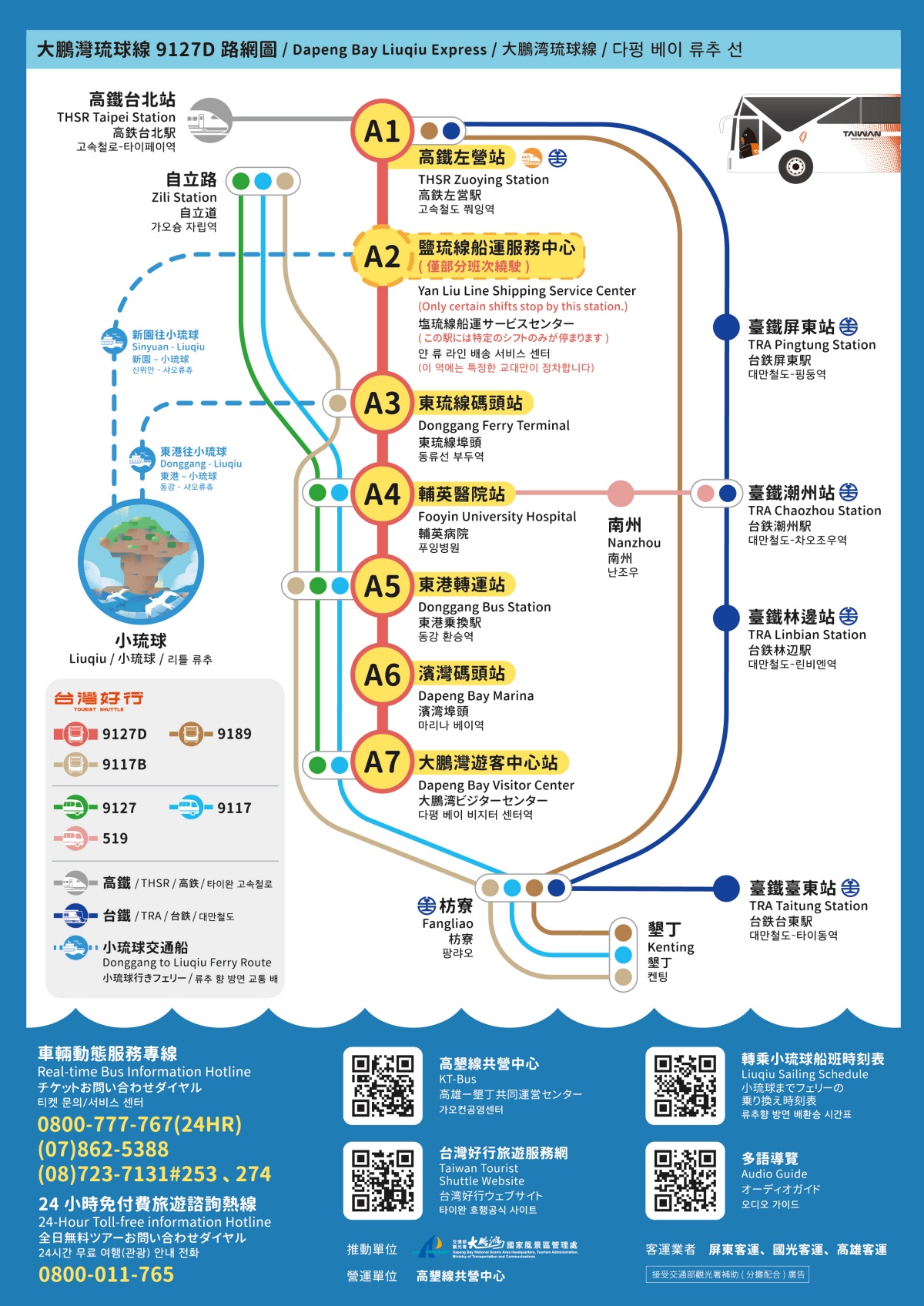 台灣好行 大鵬灣琉球線 | 免開車左營高鐵玩小琉球 | 小琉球環島線日票任搭只要100 - 第3張圖 台灣好行 大鵬灣琉球線 | 免開車左營高鐵玩小琉球 | 小琉球環島線日票任搭只要100
