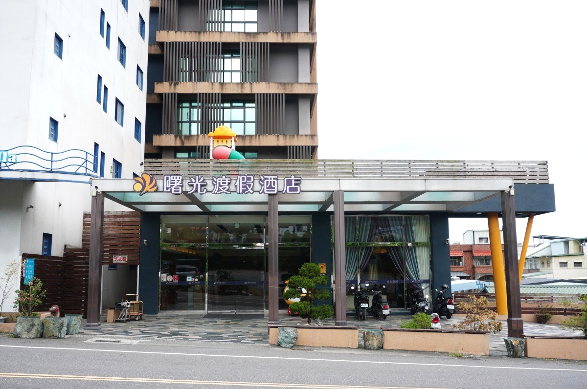 曙光渡假飯店 臺東太麻里 | 全台第一看日出飯店 | 附近還有超好吃牛肉麵 - 第1張圖 曙光渡假飯店 臺東太麻里 | 全台第一看日出飯店 | 附近還有超好吃牛肉麵
