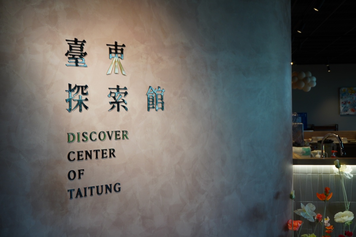 臺東鐵花一日遊 | 創意手工甜甜圈 | 青澤伴手禮 | 臺東總圖 x AU CAFÉ 鷗咖啡 | 臺東親子景點推薦