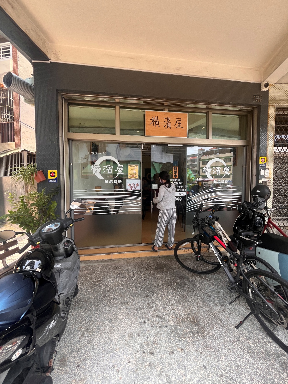 橫濱屋初代村田拉麵 高雄 | 日本老闆的溫馨小拉麵店 - 第1張圖 橫濱屋初代村田拉麵 高雄 | 日本老闆的溫馨小拉麵店