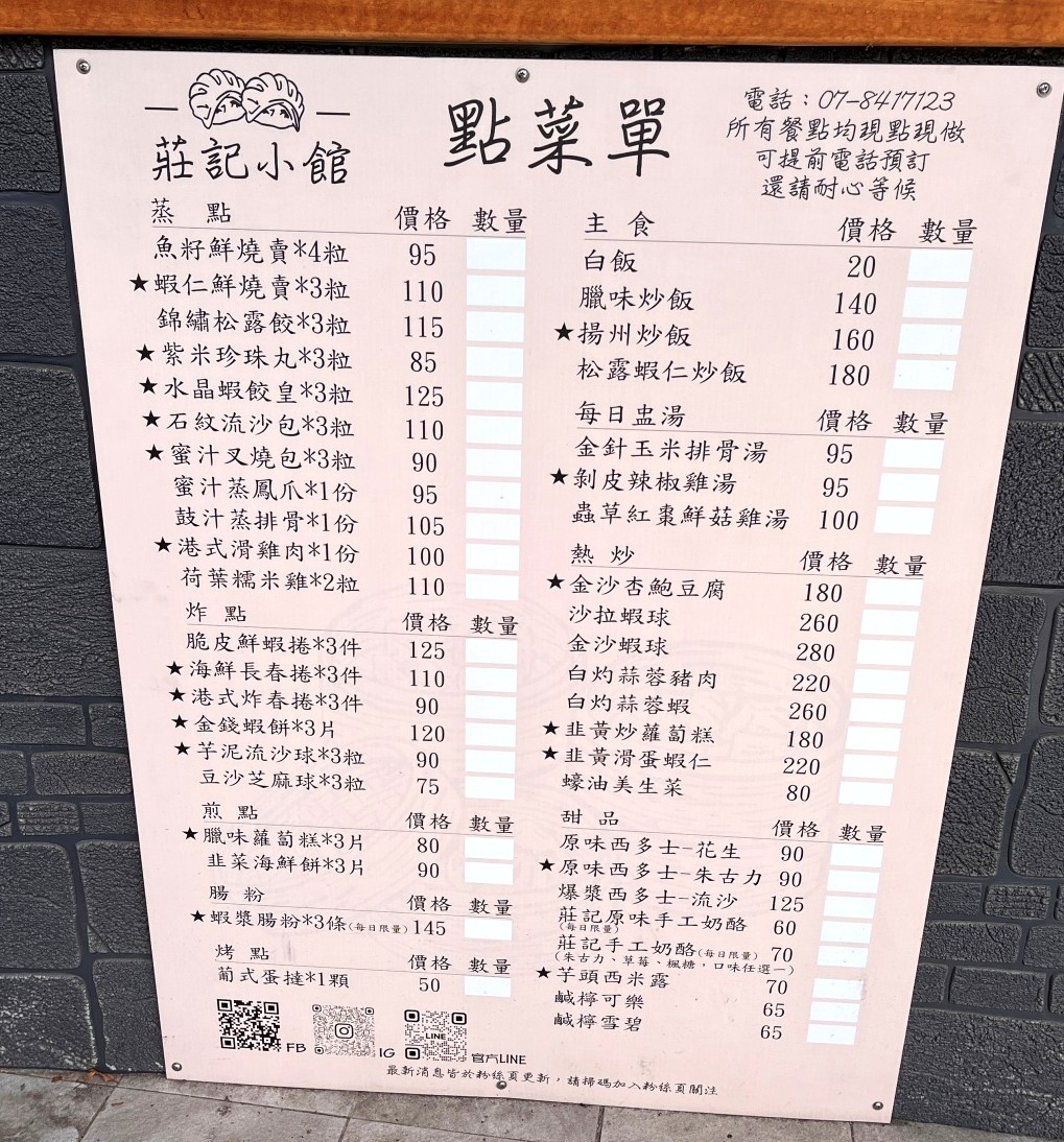 莊記小館 手工港式點心 | 五甲路上平價手工港點 | 高雄港點茶餐廳推薦