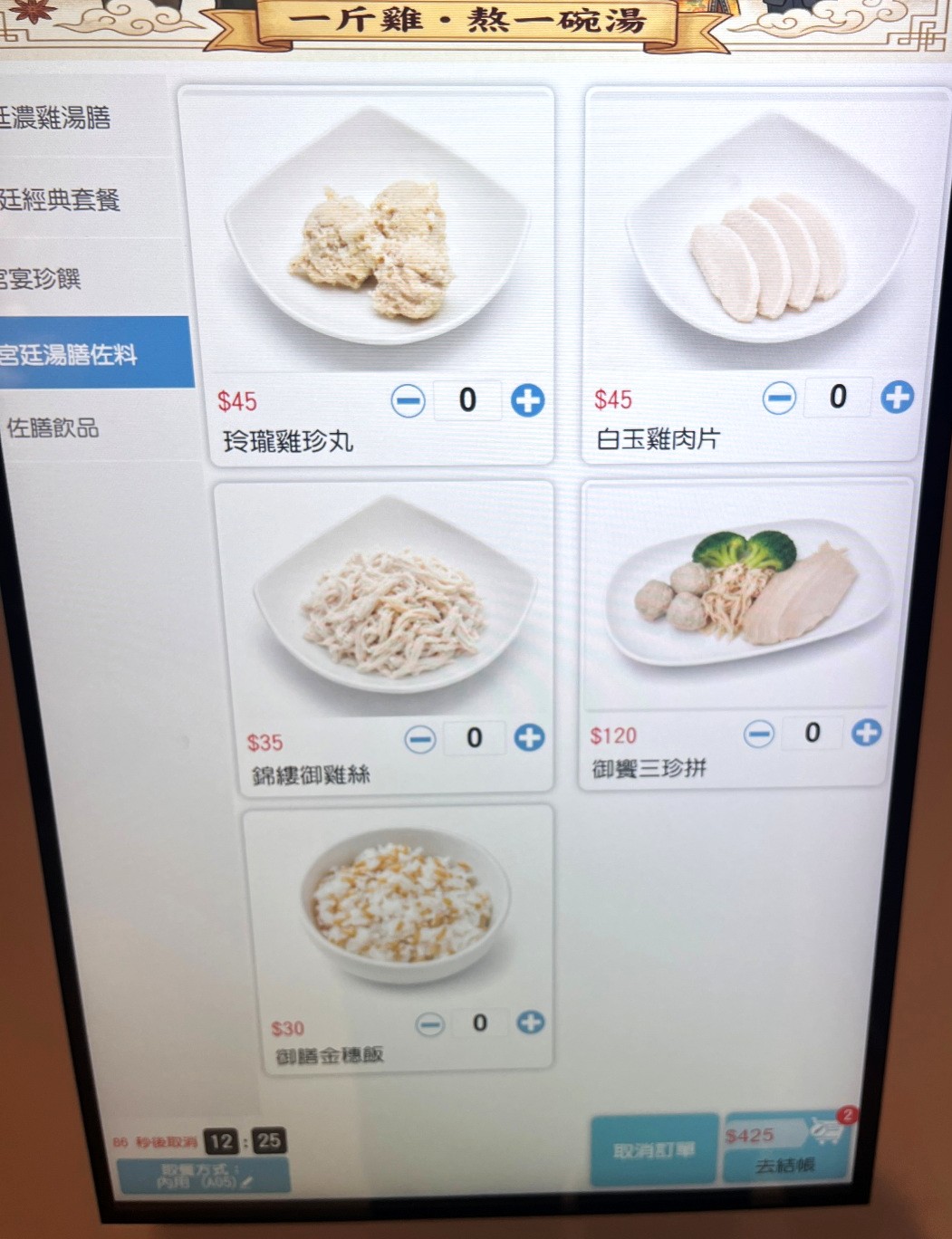 老食珍濃雞湯 | 高雄濃雞湯三吃膳食新品牌 | 好吃的左宗棠雞定食不到200 - 第9張圖 老食珍濃雞湯 | 高雄濃雞湯三吃膳食新品牌 | 好吃的左宗棠雞定食不到200