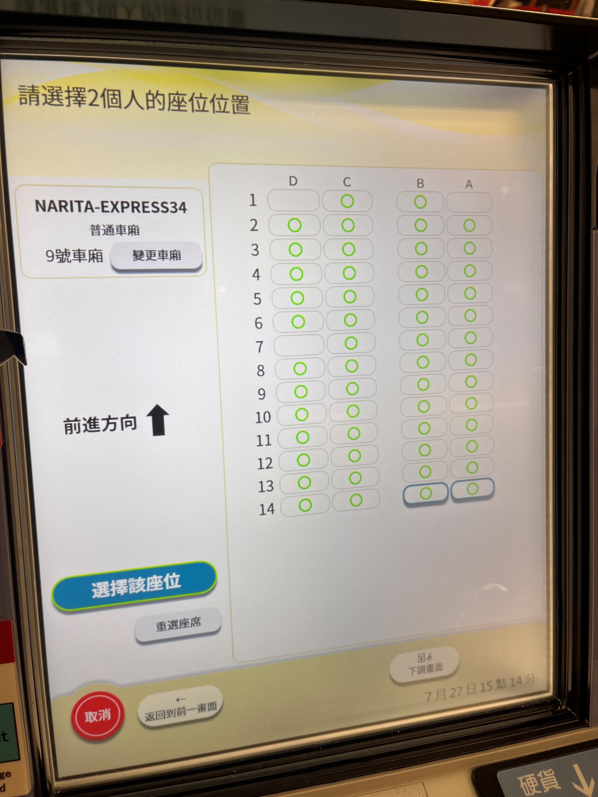成田特快 N’EX JR 東日本 | 直達新宿| 東京車站 | 橫濱 | 是特快還是特慢? - 第5張圖 成田特快 N’EX JR 東日本 | 直達新宿| 東京車站 | 橫濱 | 是特快還是特慢?