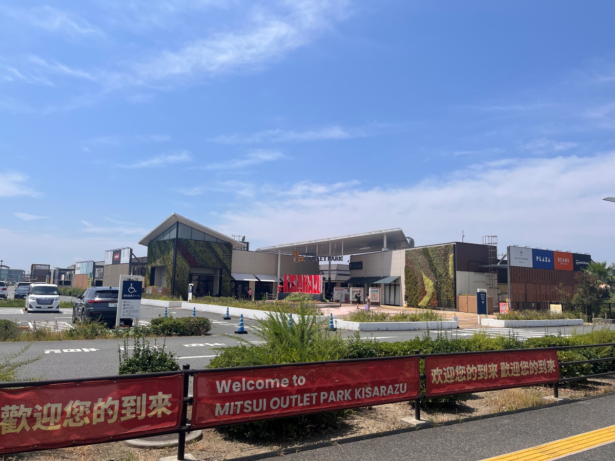 MITSUI OUTLET PARK 三井Outlet 木更津 | 大東京千葉日本最大Outlet | 市區直達客運 - 第1張圖 MITSUI OUTLET PARK 三井Outlet 木更津 | 大東京千葉日本最大Outlet | 市區直達客運