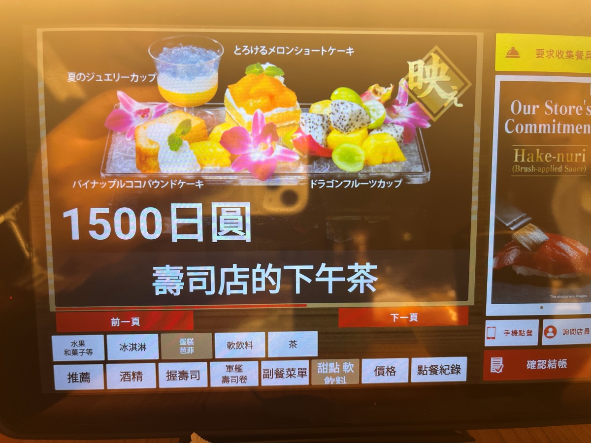 無添藏 新宿 | 藏壽司高級版全球最大旗艦店 | 獨立門簾包廂 | 新幹線每日直送水產 - 第31張圖 無添藏 新宿 | 藏壽司高級版全球最大旗艦店 | 獨立門簾包廂 | 新幹線每日直送水產